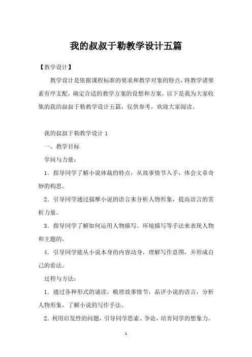 我的叔叔于勒教学设计五篇