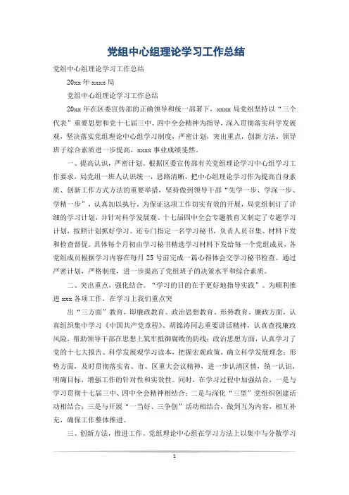 党组中心组理论学习工作总结