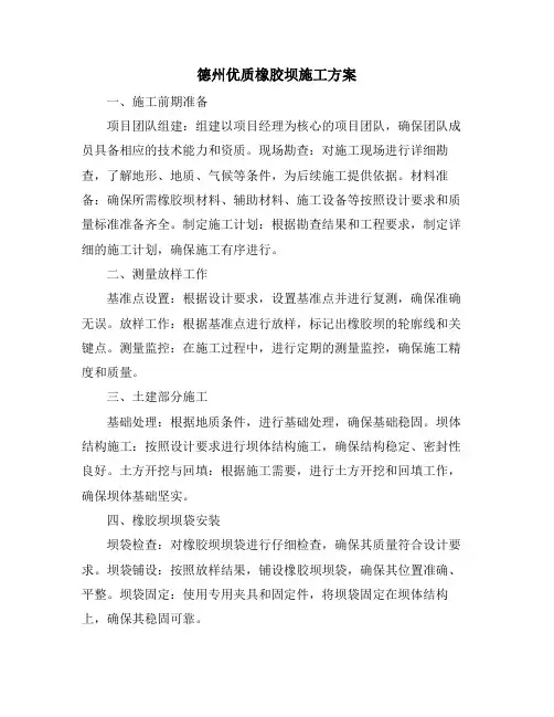 德州优质橡胶坝施工方案