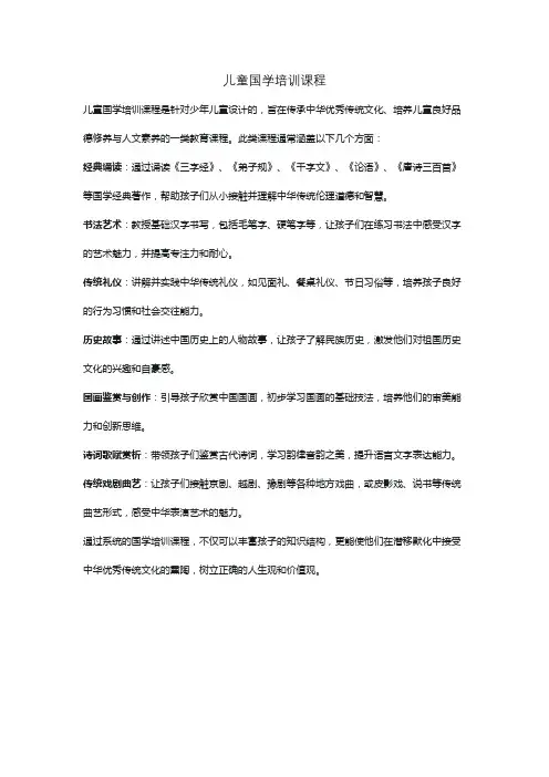 儿童国学培训课程