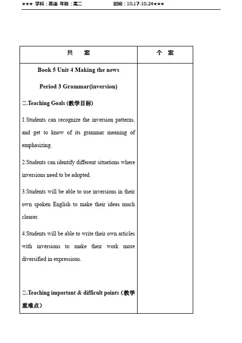 人教版高二英语必修五第四单元语法-倒装句教案