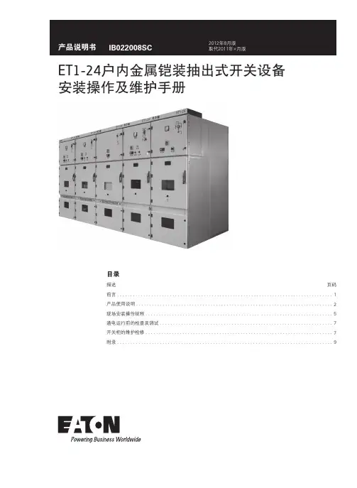 ET1-24伊顿 (1)