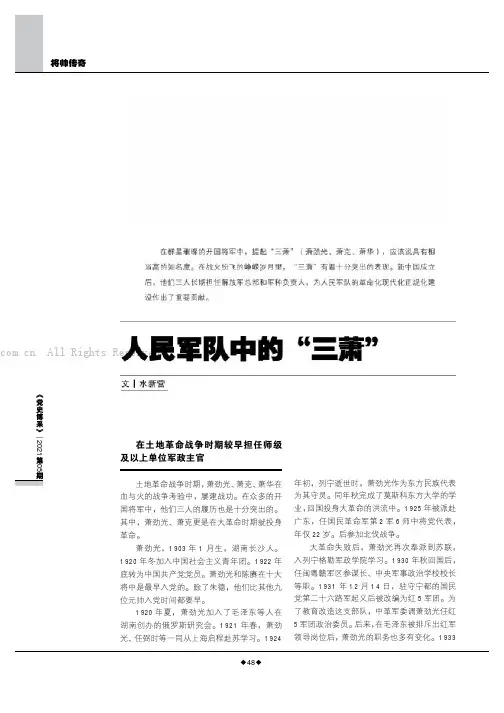 人民军队中的“三萧”