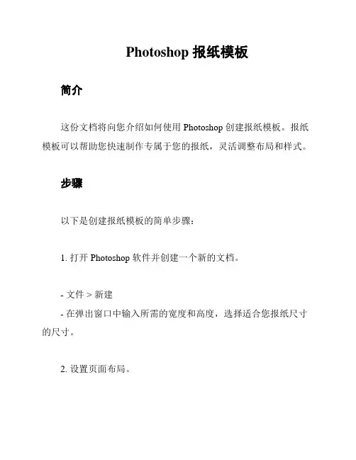 Photoshop 报纸模板