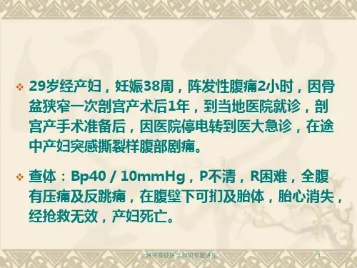 分娩并发症医学知识专题讲座培训课件