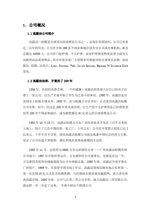 高露洁公关危机案例