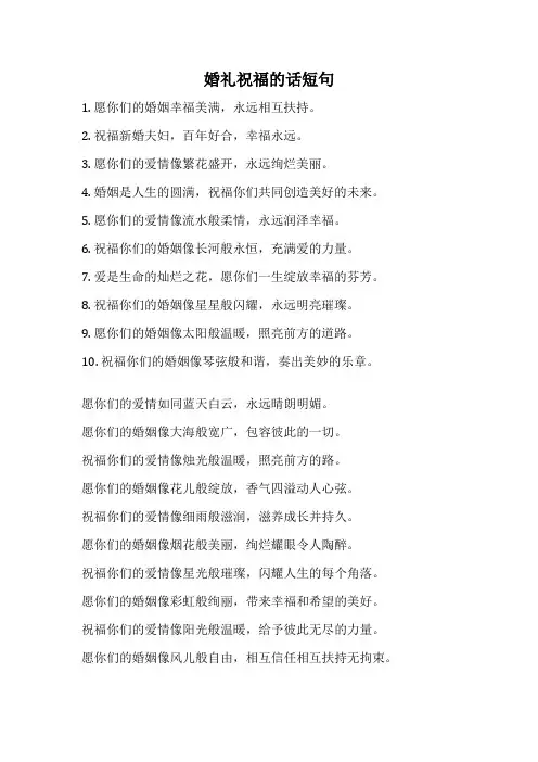 婚礼祝福的话短句