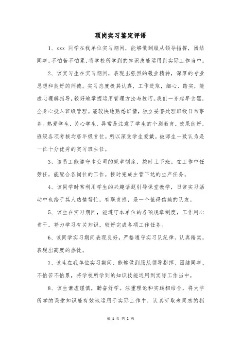 顶岗实习鉴定评语