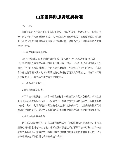 山东省律师服务收费标准