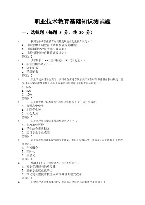 职业教育有关文件试题