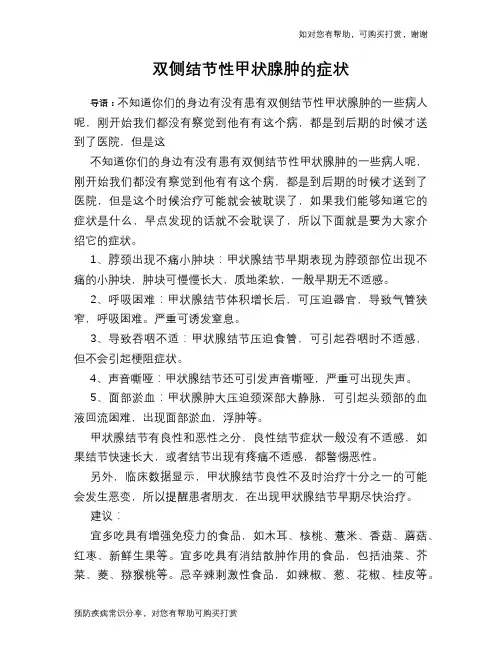 双侧结节性甲状腺肿的症状
