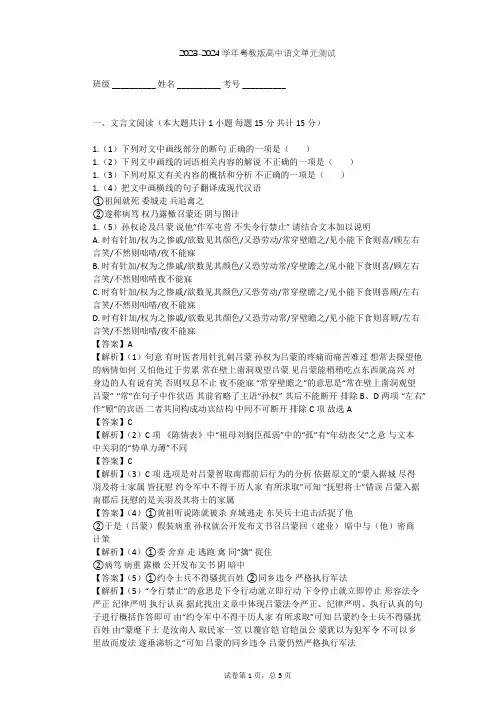 2023-2024学年高中语文粤教版必修三第四单元单元测试(含答案解析)