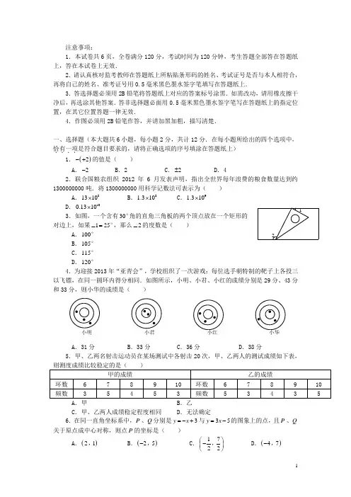 江苏省南京市建邺区中考数学一模试题(有答案)
