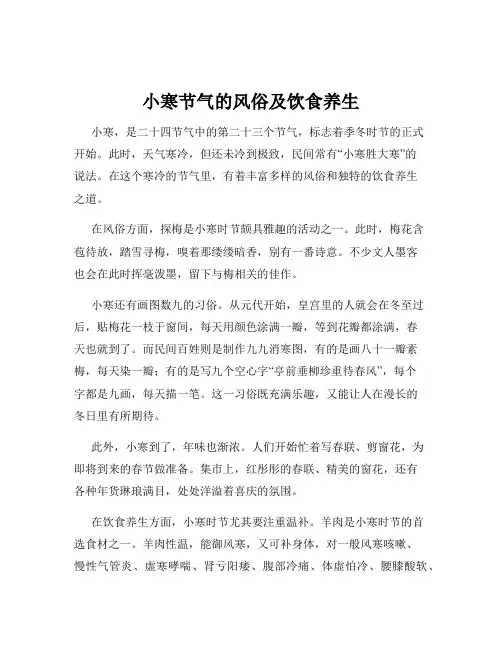 小寒节气的风俗及饮食养生