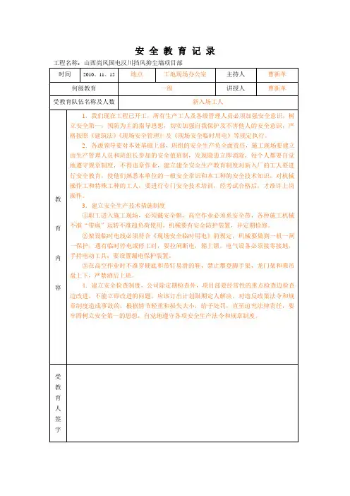 安 全 教 育 记 录