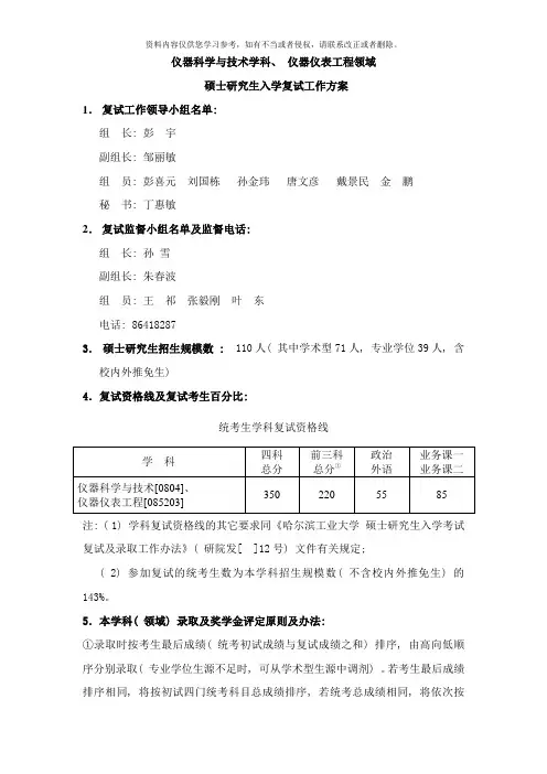 哈工大仪器年复试方案样本