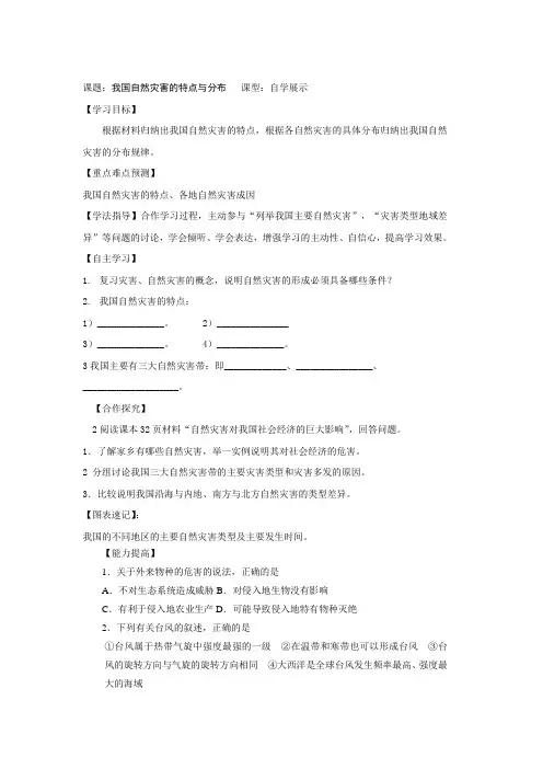 高二地理选修5导学案2.1