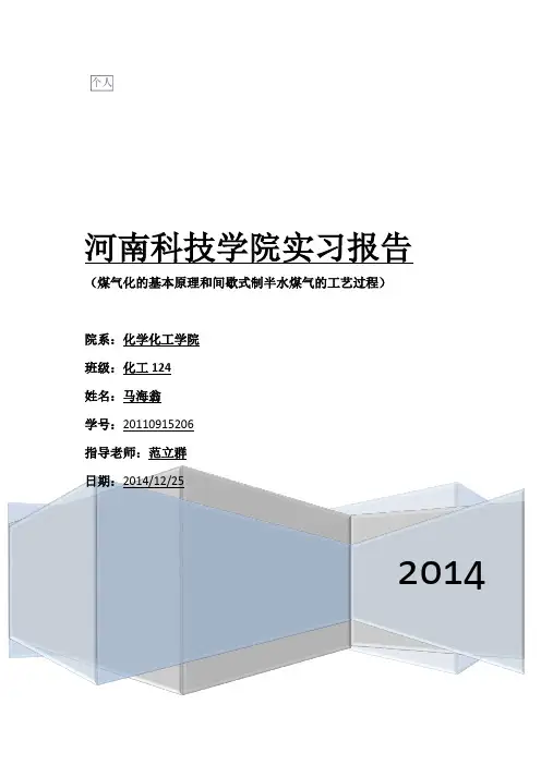 心连心化肥有限公司见习报告