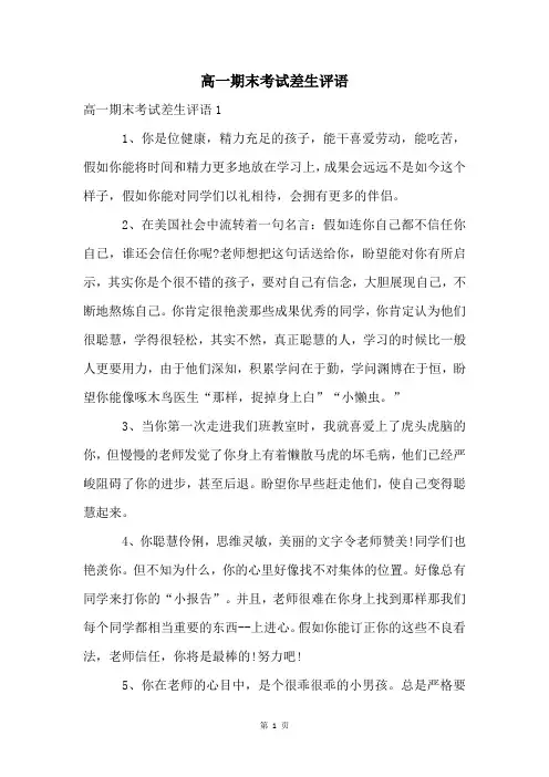 高一期末考试差生评语