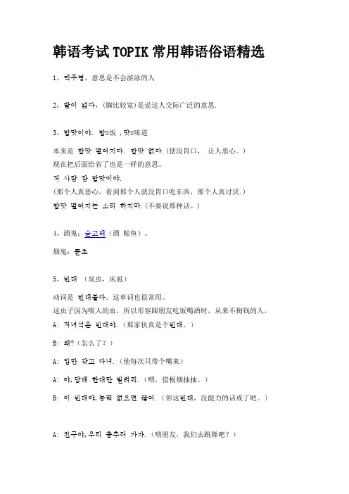韩语考试TOPIK常用韩语俗语精选
