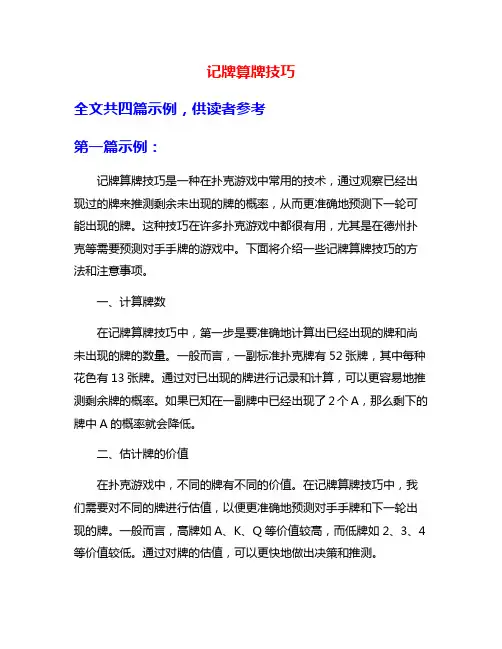 记牌算牌技巧