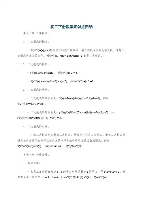 初二下册数学知识点归纳