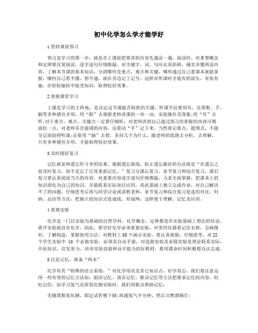初中化学怎么学才能学好