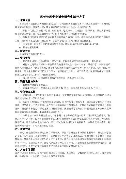 理论物理专业博士研究生培养方案