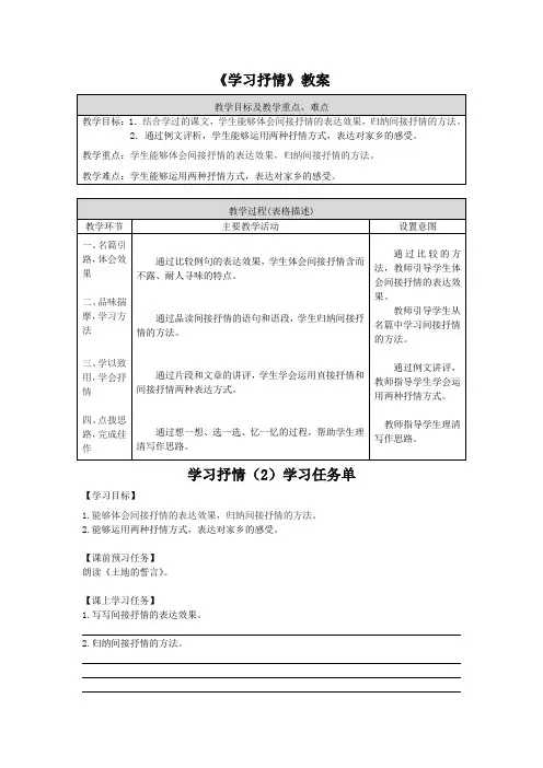 《学习抒情》精品教案