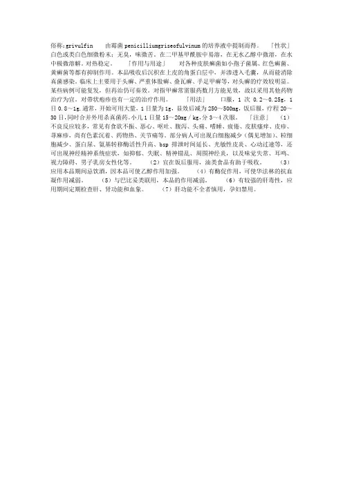 灰黄霉素
