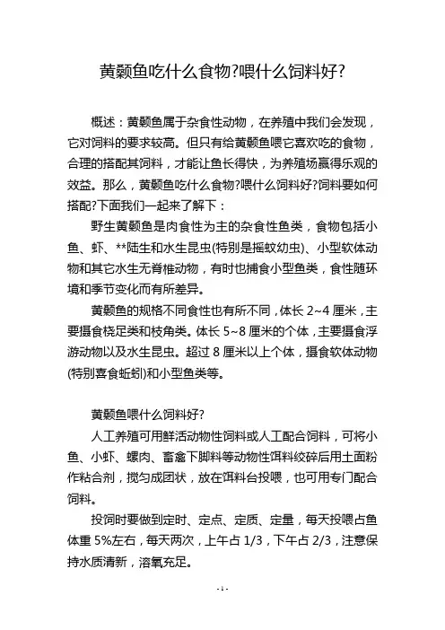 黄颡鱼吃什么食物-喂什么饲料好-
