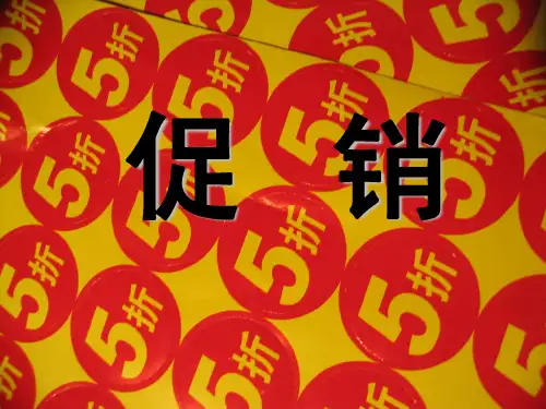 销售促进是一种市场营销纪律【PPT课件】