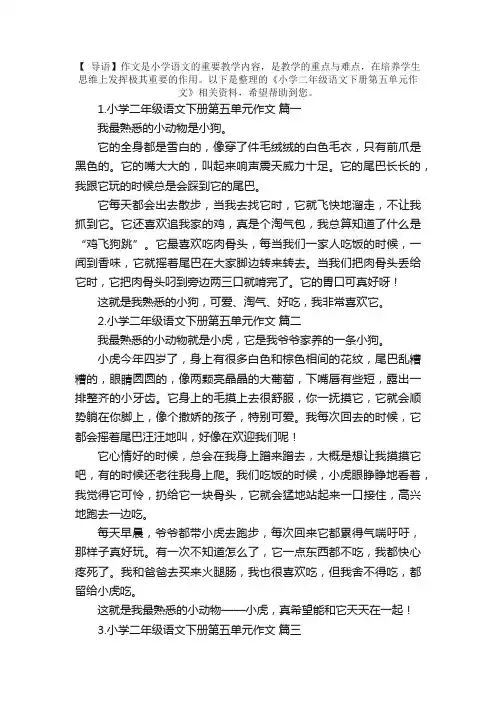 小学二年级语文下册第五单元作文