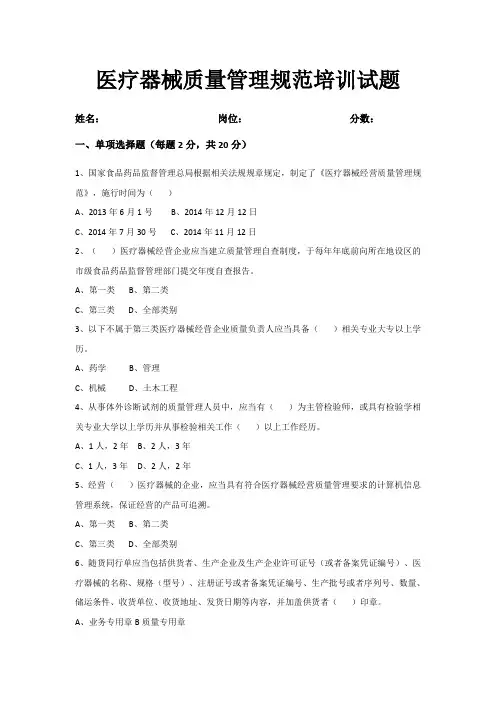 《医疗器械质量管理规范》试卷以及答案