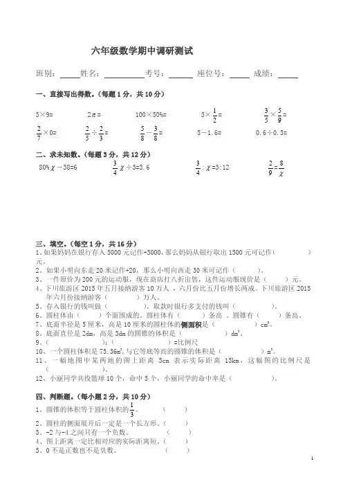 2020年六年级下册数学期中调研测试题