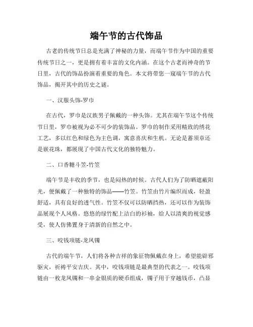 端午节的古代饰品