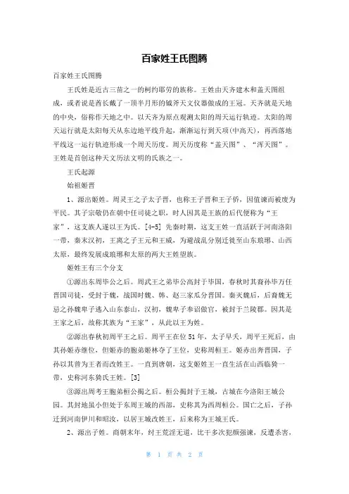 百家姓王氏图腾
