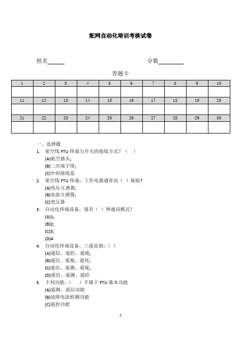 配网自动化培训考核试卷(答案版)