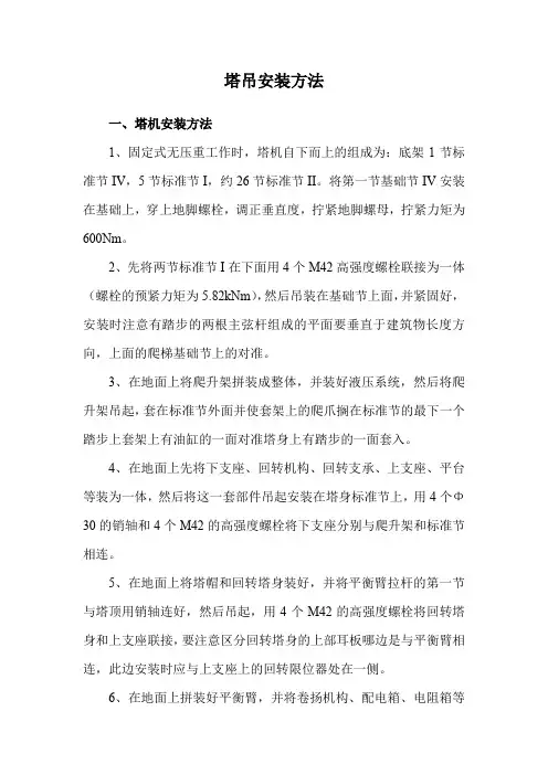 塔吊安装方法