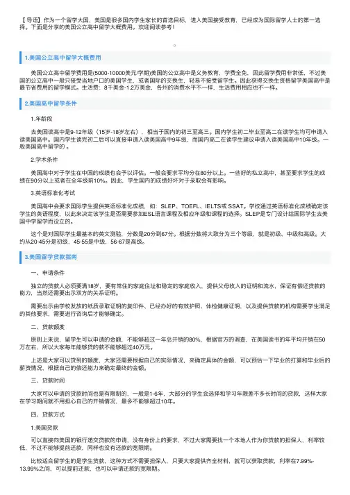 美国公立高中留学大概费用