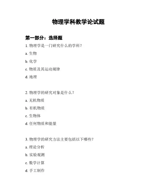 物理学科教学论试题