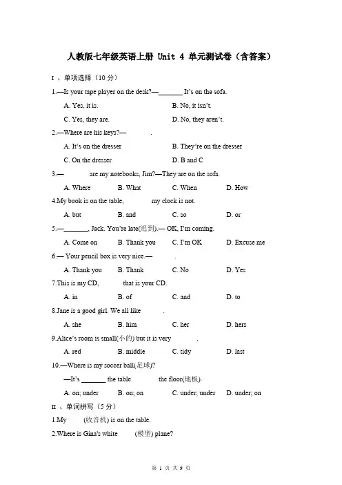 人教版七年级英语上册 Unit 4 单元测试卷(含答案)