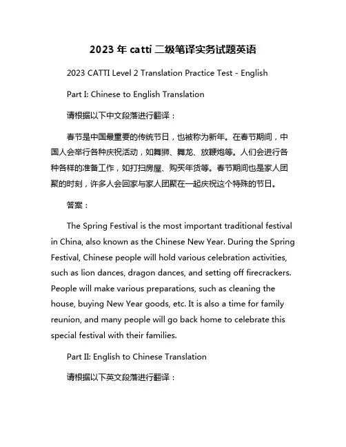 2023年catti二级笔译实务试题英语