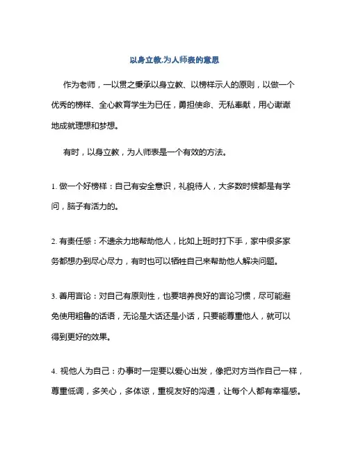 以身立教,为人师表的意思