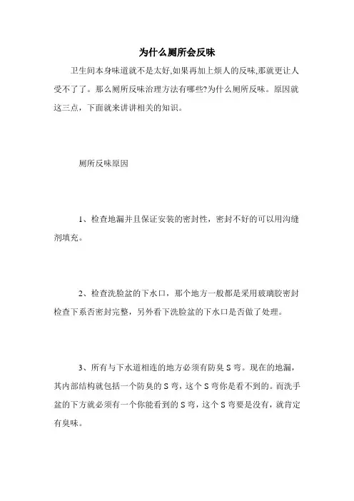 为什么厕所会反味