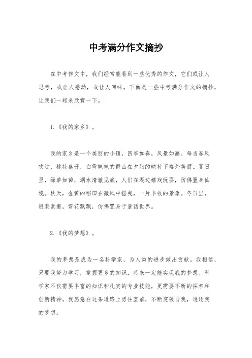 中考满分作文摘抄