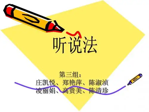 听说法