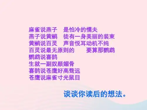 四年级语文上册第七组28尺有所短寸有所长课件新人教版