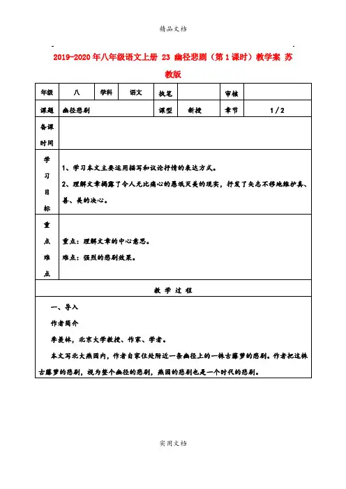 2021年八年级语文上册 3 幽径悲剧(第课时)教学案 苏教版