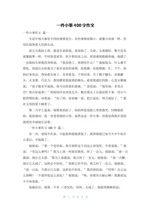 一件小事400字作文